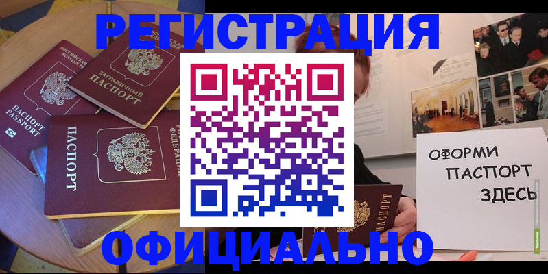 прописка паспорт в Богучаре